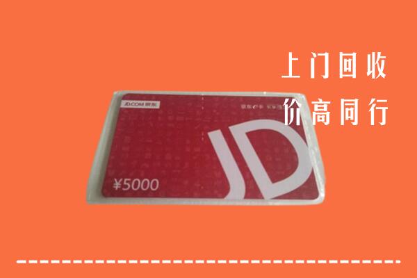 高价求购：济源市回收京东卡